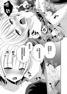 [Sioyaki Ayu] Hanabi no Ato de (Otokonoko HELL'S GATE #02) [Chinese] [瑞树汉化组] [Digital] - page 13