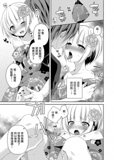 [Sioyaki Ayu] Hanabi no Ato de (Otokonoko HELL'S GATE #02) [Chinese] [瑞树汉化组] [Digital] - page 5