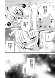 [Sioyaki Ayu] Hanabi no Ato de (Otokonoko HELL'S GATE #02) [Chinese] [瑞树汉化组] [Digital] - page 18