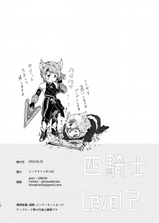 [F☆A (Hinoakimitu)] Yonkishi Level 2 (Granblue Fantasy) [Digital] - page 12