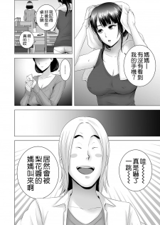 [Yamakumo] Closet ~Haha no Negai~ (Closet) [Chinese] [空気系☆漢化] [Digital] - page 10