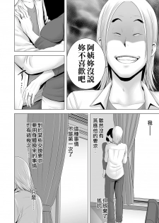 [Yamakumo] Closet ~Haha no Negai~ (Closet) [Chinese] [空気系☆漢化] [Digital] - page 16