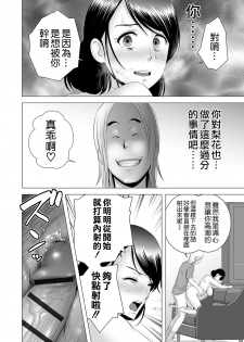 [Yamakumo] Closet ~Haha no Negai~ (Closet) [Chinese] [空気系☆漢化] [Digital] - page 38