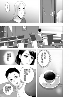 [Yamakumo] Closet ~Haha no Negai~ (Closet) [Chinese] [空気系☆漢化] [Digital] - page 7