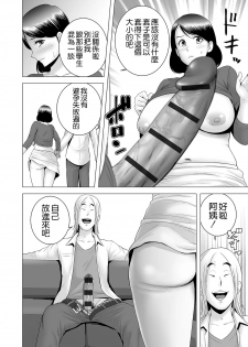 [Yamakumo] Closet ~Haha no Negai~ (Closet) [Chinese] [空気系☆漢化] [Digital] - page 24