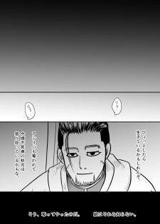 [mudai] Toko no Koto (Golden Kamuy) - page 17