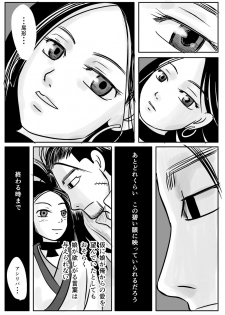 [mudai] Toko no Koto (Golden Kamuy) - page 22