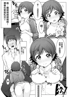 (COMIC1☆10) [OrangeMaru (JP06)] Hajimete wa Dare ga Ii? (THE IDOLM@STER CINDERELLA GIRLS) [Chinese] [無邪気漢化組] - page 16