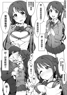 (COMIC1☆10) [OrangeMaru (JP06)] Hajimete wa Dare ga Ii? (THE IDOLM@STER CINDERELLA GIRLS) [Chinese] [無邪気漢化組] - page 3