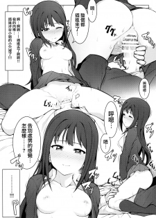 (COMIC1☆10) [OrangeMaru (JP06)] Hajimete wa Dare ga Ii? (THE IDOLM@STER CINDERELLA GIRLS) [Chinese] [無邪気漢化組] - page 12