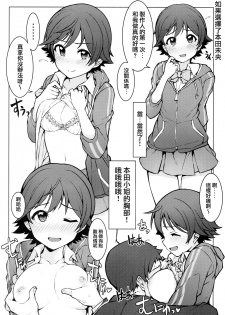 (COMIC1☆10) [OrangeMaru (JP06)] Hajimete wa Dare ga Ii? (THE IDOLM@STER CINDERELLA GIRLS) [Chinese] [無邪気漢化組] - page 15