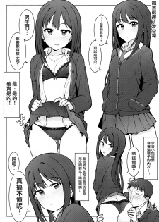 (COMIC1☆10) [OrangeMaru (JP06)] Hajimete wa Dare ga Ii? (THE IDOLM@STER CINDERELLA GIRLS) [Chinese] [無邪気漢化組] - page 9