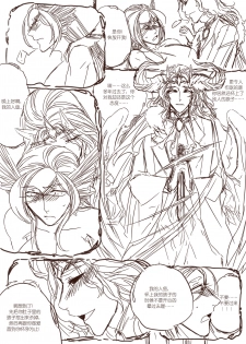 [清墨幽] 从师生开始的相伴 [Chinese] - page 18