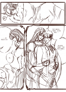 [清墨幽] 从师生开始的相伴 [Chinese] - page 48