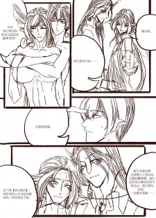 [清墨幽] 从师生开始的相伴 [Chinese] - page 40