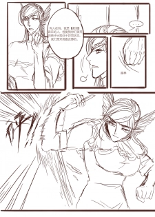 [清墨幽] 从师生开始的相伴 [Chinese] - page 1