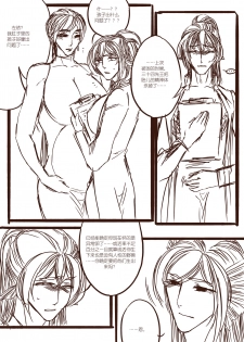 [清墨幽] 从师生开始的相伴 [Chinese] - page 30
