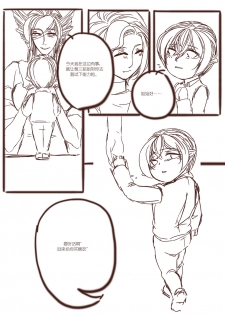 [清墨幽] 从师生开始的相伴 [Chinese] - page 7