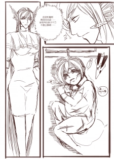 [清墨幽] 从师生开始的相伴 [Chinese] - page 2
