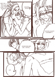 [清墨幽] 从师生开始的相伴 [Chinese] - page 46