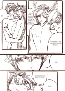 [清墨幽] 从师生开始的相伴 [Chinese] - page 41