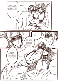 [清墨幽] 从师生开始的相伴 [Chinese] - page 38