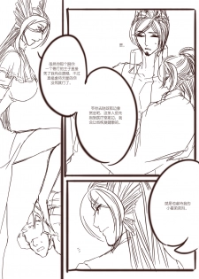 [清墨幽] 从师生开始的相伴 [Chinese] - page 8