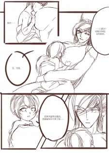 [清墨幽] 从师生开始的相伴 [Chinese] - page 5