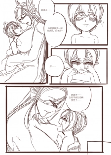 [清墨幽] 从师生开始的相伴 [Chinese] - page 6