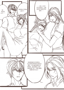 [清墨幽] 从师生开始的相伴 [Chinese] - page 19
