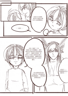 [清墨幽] 从师生开始的相伴 [Chinese] - page 11
