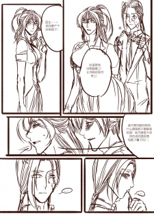 [清墨幽] 从师生开始的相伴 [Chinese] - page 50