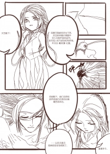 [清墨幽] 从师生开始的相伴 [Chinese] - page 9