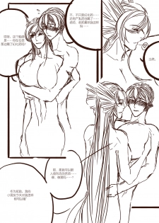 [清墨幽] 从师生开始的相伴 [Chinese] - page 33