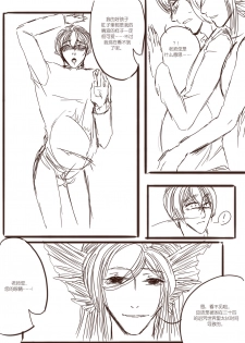 [清墨幽] 从师生开始的相伴 [Chinese] - page 28