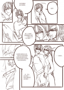 [清墨幽] 从师生开始的相伴 [Chinese] - page 26