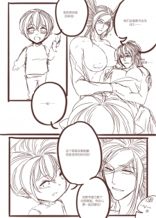 [清墨幽] 从师生开始的相伴 [Chinese] - page 10