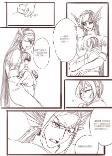 [清墨幽] 从师生开始的相伴 [Chinese] - page 3