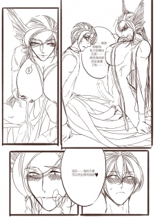 [清墨幽] 从师生开始的相伴 [Chinese] - page 14