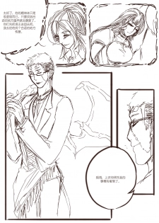 [清墨幽] 从师生开始的相伴 [Chinese] - page 24