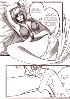[清墨幽] 从师生开始的相伴 [Chinese] - page 34