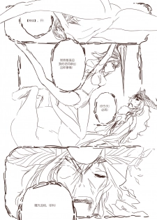 [清墨幽] 从师生开始的相伴 [Chinese] - page 22