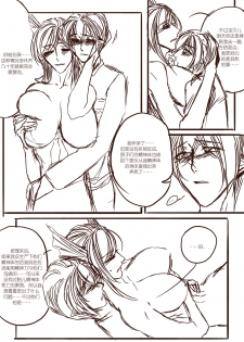 [清墨幽] 从师生开始的相伴 [Chinese] - page 29