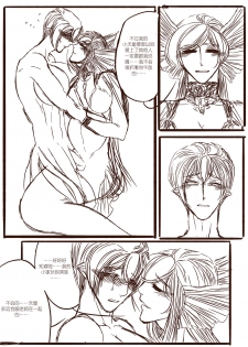 [清墨幽] 从师生开始的相伴 [Chinese] - page 42