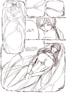 [清墨幽] 从师生开始的相伴 [Chinese] - page 23