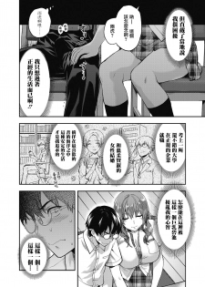 [Yuzuki N Dash] Ore wa, Yaotome Ichika ga Nigate da. (COMIC Koh 2018-11) [Chinese] [兔司姬漢化組] [Digital] - page 5