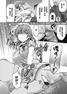 [Yuzuki N Dash] Ore wa, Yaotome Ichika ga Nigate da. (COMIC Koh 2018-11) [Chinese] [兔司姬漢化組] [Digital] - page 19