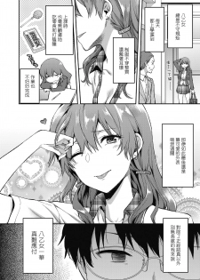 [Yuzuki N Dash] Ore wa, Yaotome Ichika ga Nigate da. (COMIC Koh 2018-11) [Chinese] [兔司姬漢化組] [Digital] - page 9