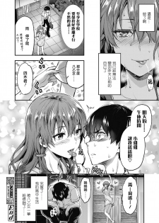 [Yuzuki N Dash] Ore wa, Yaotome Ichika ga Nigate da. (COMIC Koh 2018-11) [Chinese] [兔司姬漢化組] [Digital] - page 31