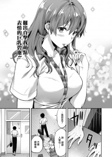 [Yuzuki N Dash] Ore wa, Yaotome Ichika ga Nigate da. (COMIC Koh 2018-11) [Chinese] [兔司姬漢化組] [Digital] - page 6